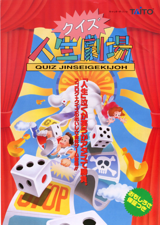 Quiz Jinsei Gekijoh (Japan) Arcade Game Cover